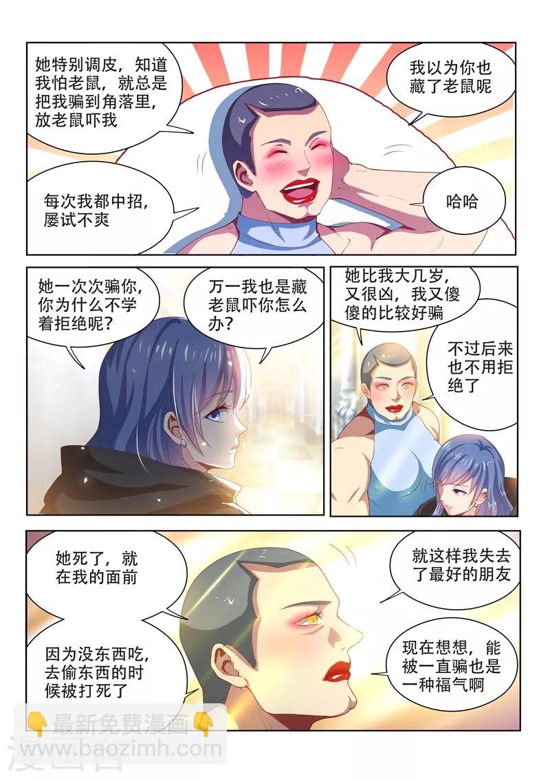 第112话 尽情释放自己吧！10