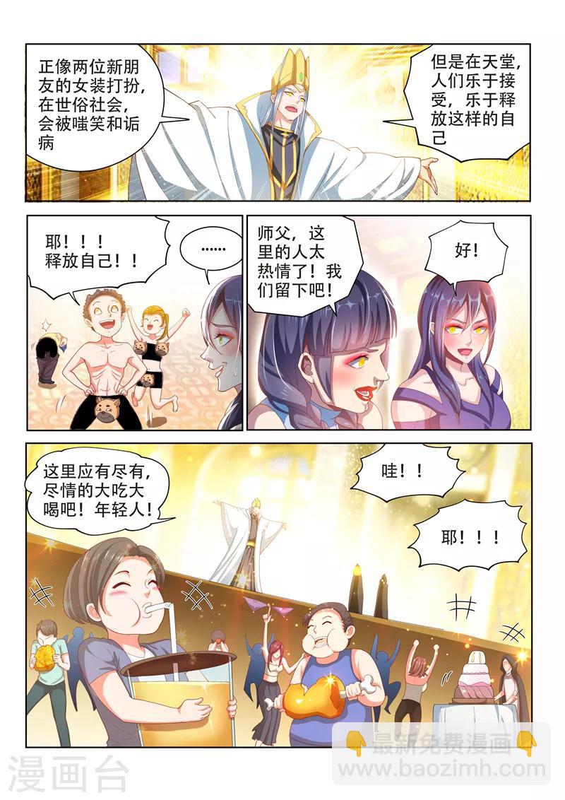 第112话 尽情释放自己吧！3