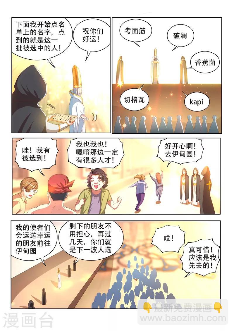 第112话 尽情释放自己吧！6