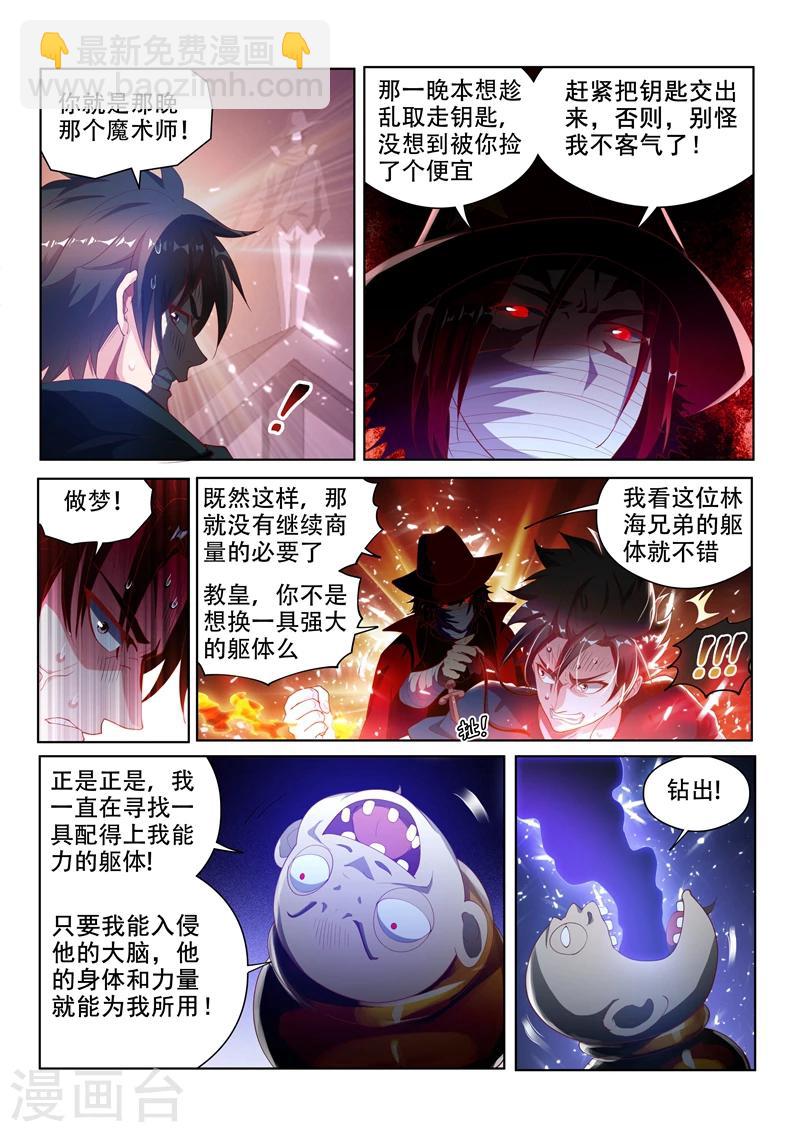 第117话 大危机！林海被入侵！1