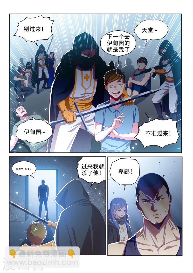 第117话 大危机！林海被入侵！7