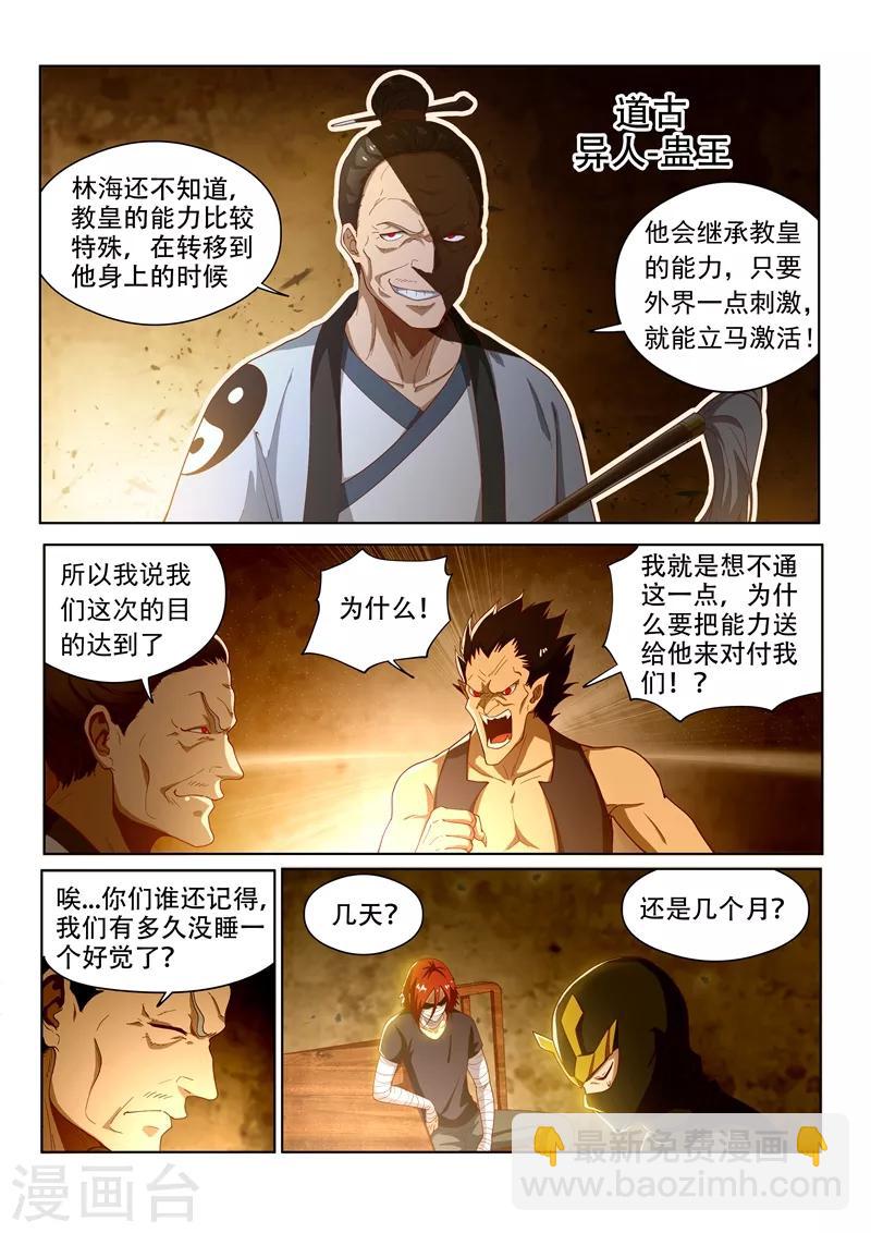 第137话 来自深渊的恐惧2
