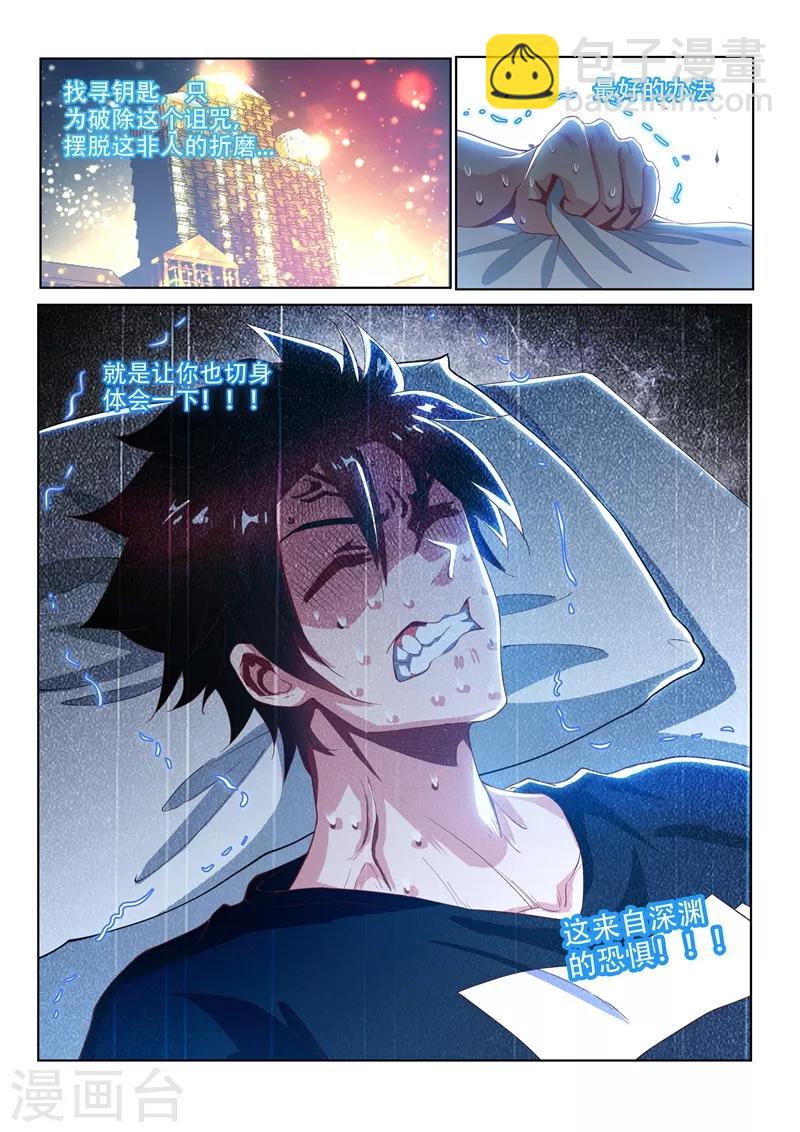 第137话 来自深渊的恐惧6