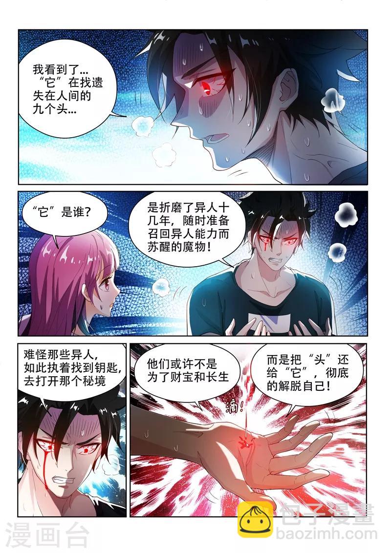第138话 它在寻找遗失的头颅6