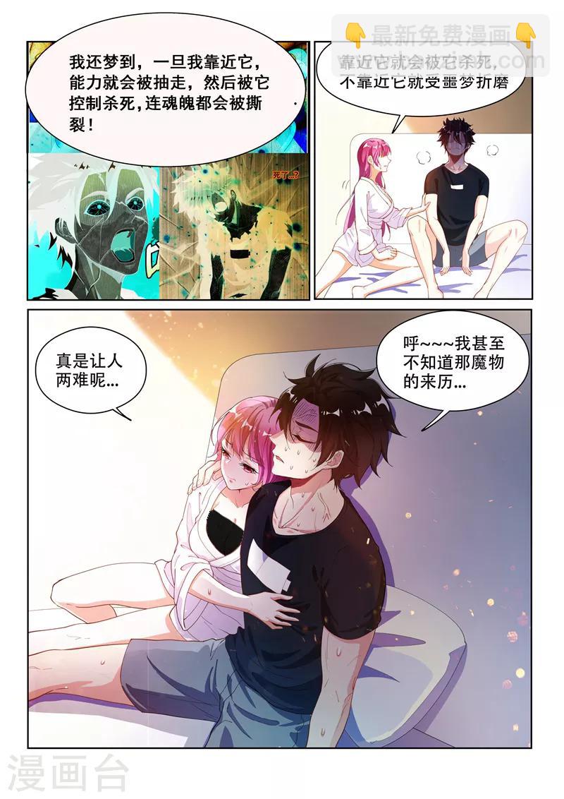 第138话 它在寻找遗失的头颅8