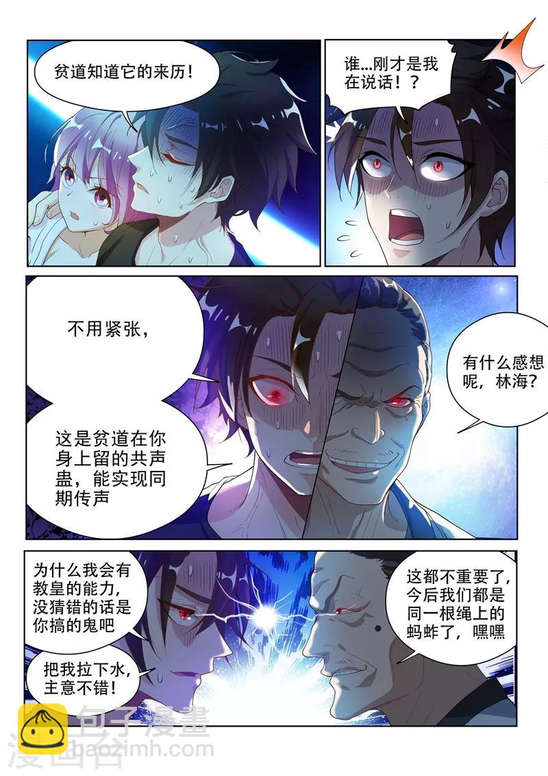 第138话 它在寻找遗失的头颅9