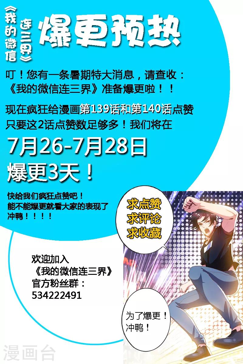 第139话 九头虫生，异人集结0