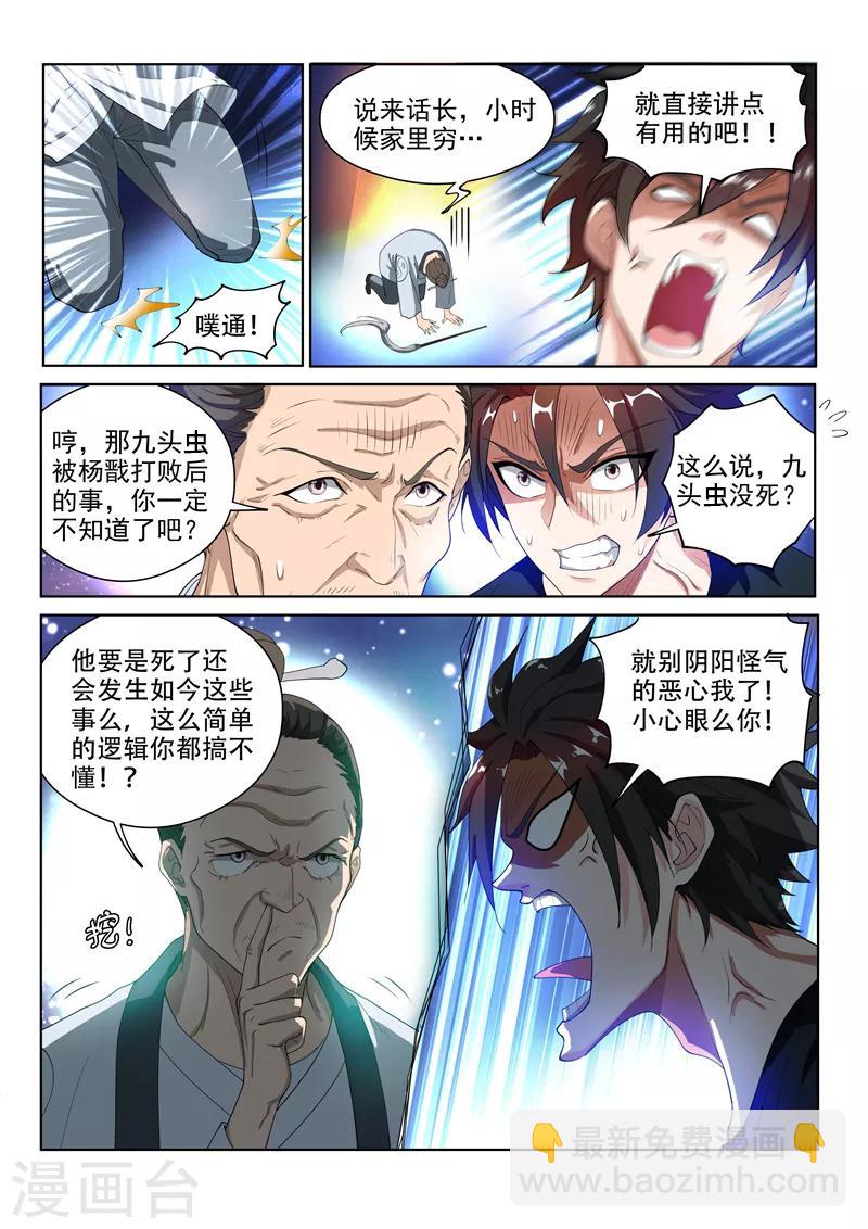 第139话 九头虫生，异人集结1