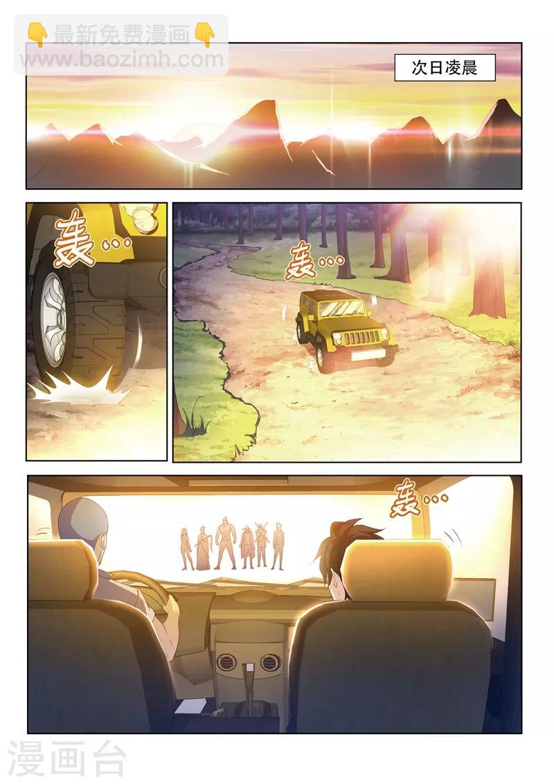第139话 九头虫生，异人集结10