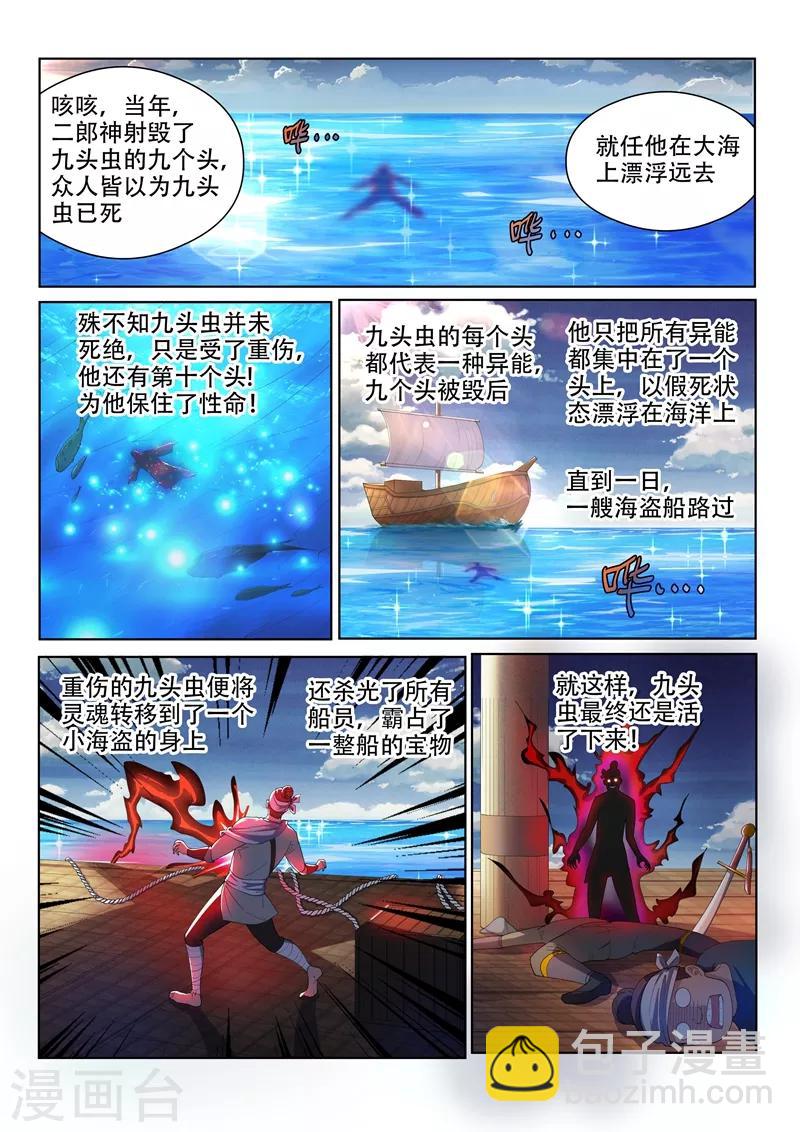第139话 九头虫生，异人集结2