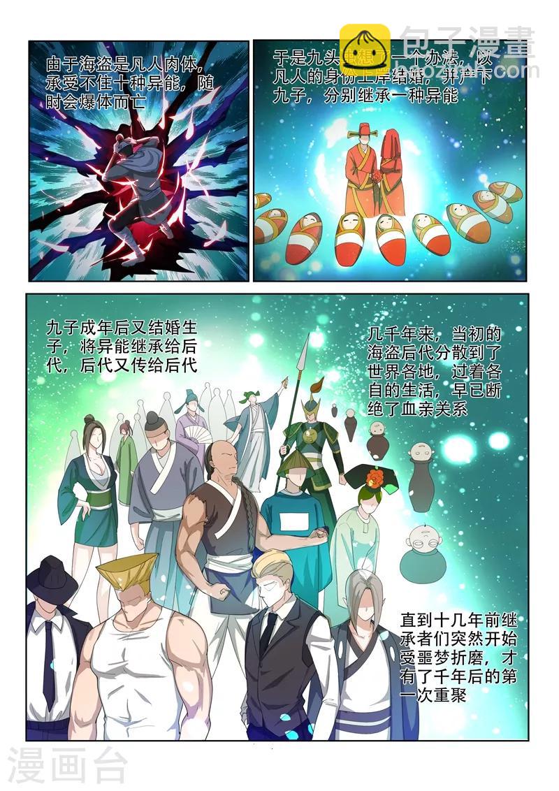 第139话 九头虫生，异人集结3