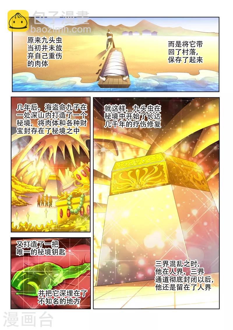 第139话 九头虫生，异人集结4