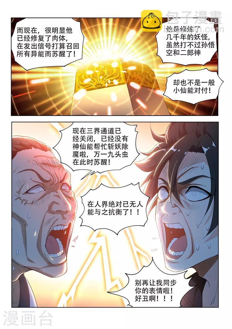 第139话 九头虫生，异人集结5