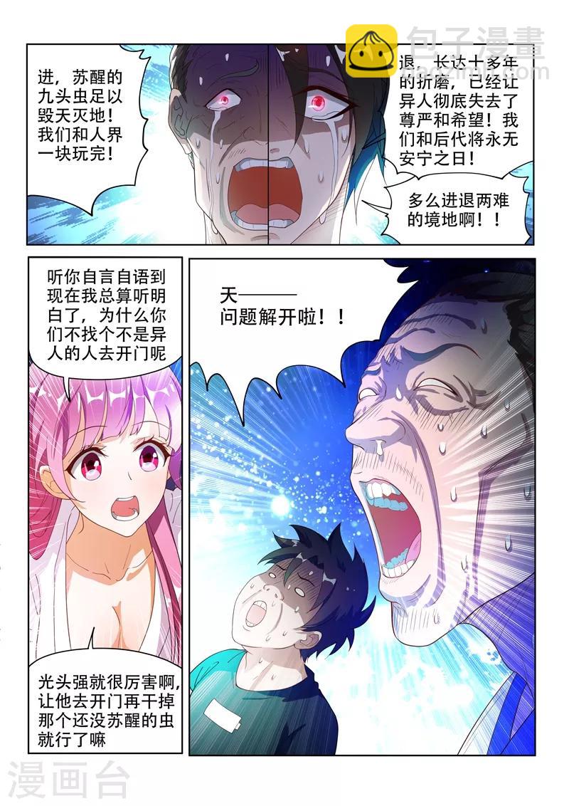 第139话 九头虫生，异人集结6