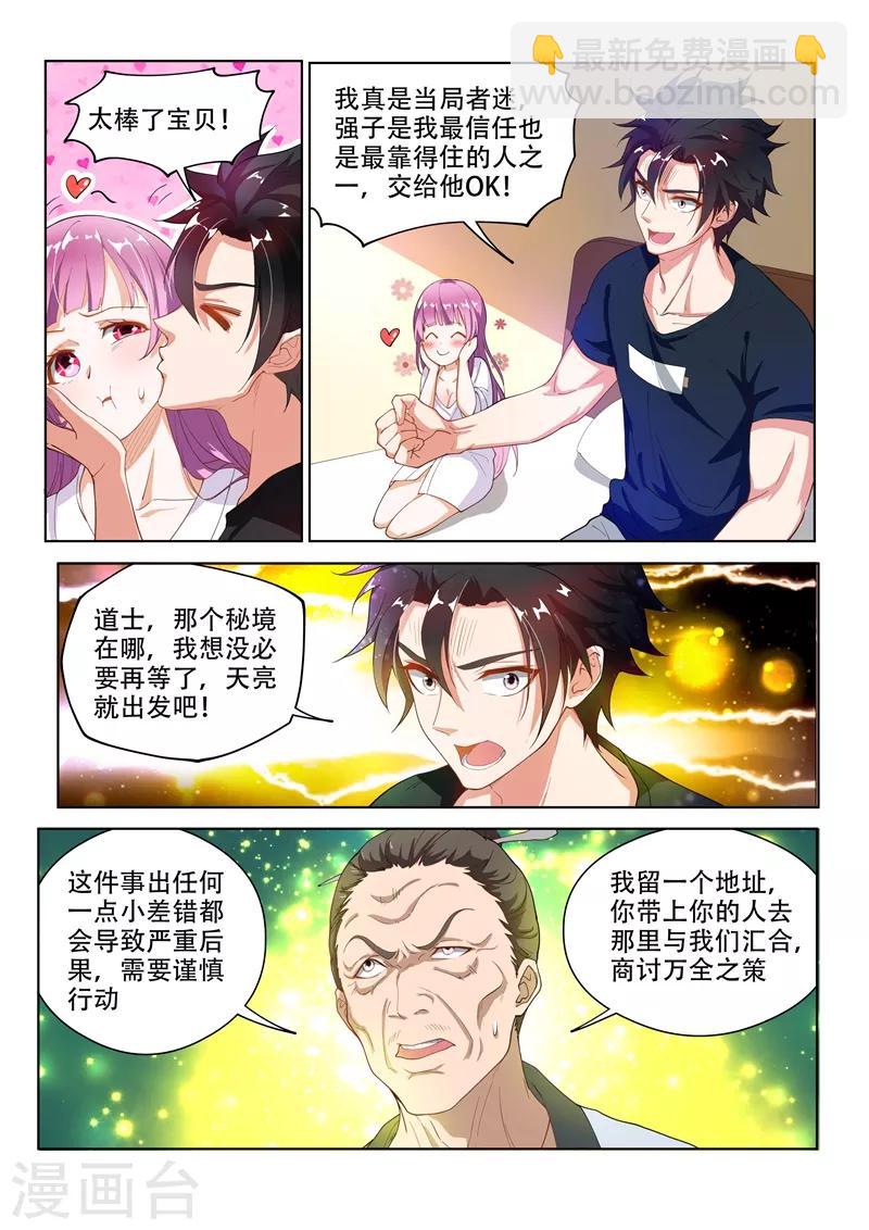 第139话 九头虫生，异人集结7