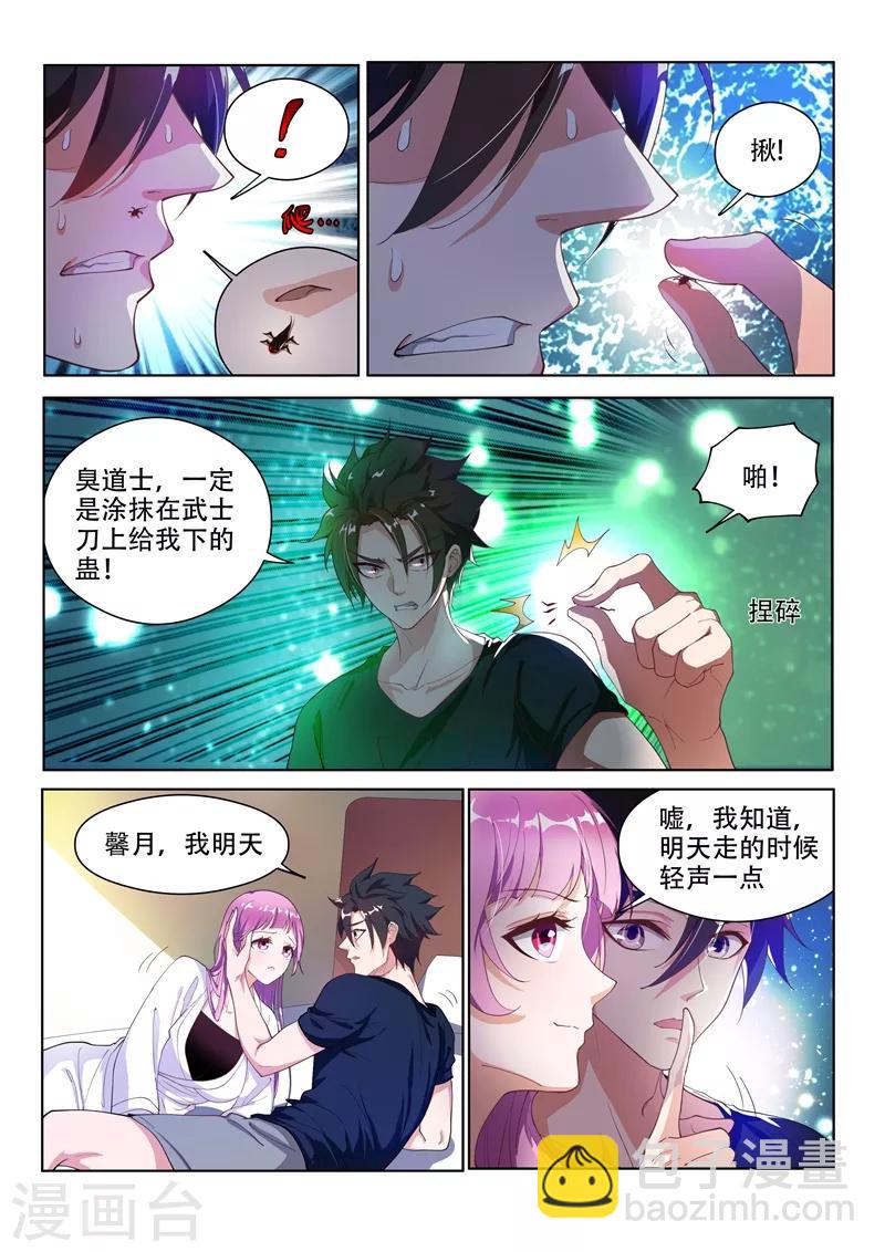 第139话 九头虫生，异人集结8