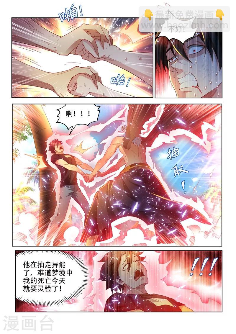 第149话 都市危机！九头虫来了1