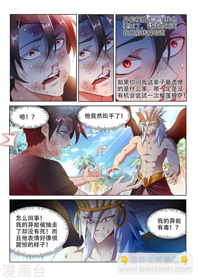 第149话 都市危机！九头虫来了2