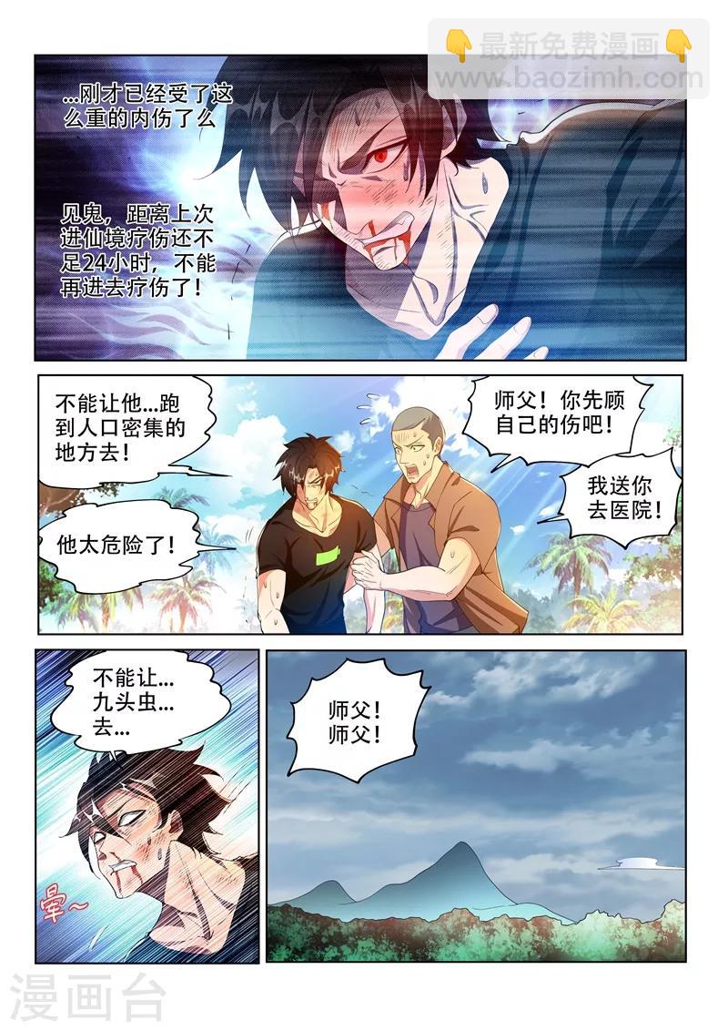 第149话 都市危机！九头虫来了5