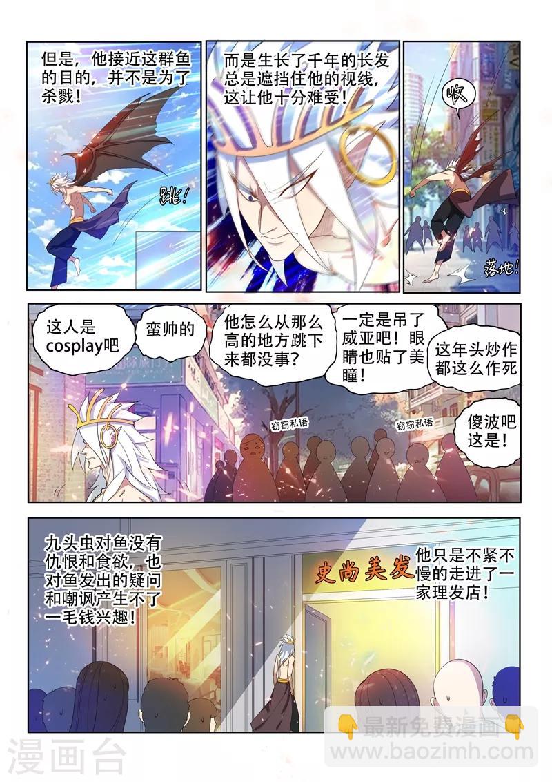 第149话 都市危机！九头虫来了9