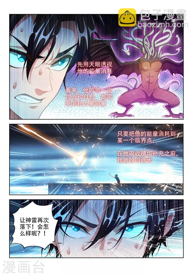 第163话 九头虫败局已定？1