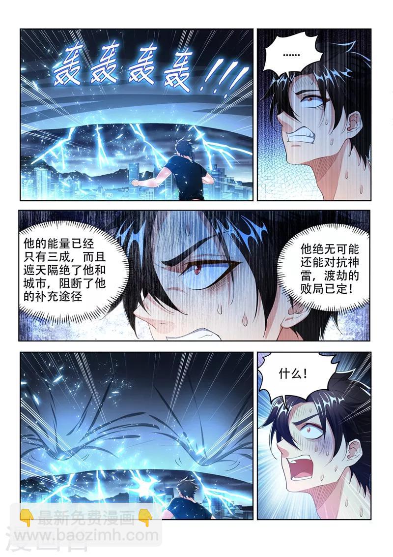 第163话 九头虫败局已定？9