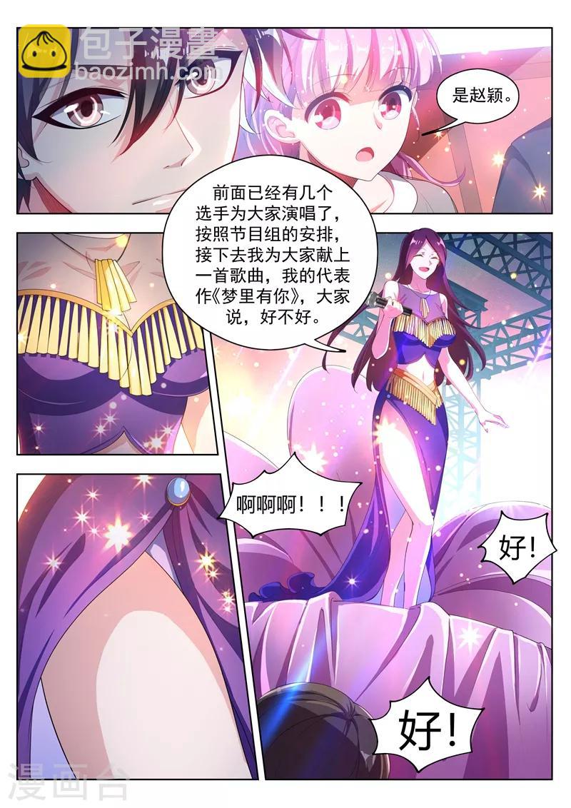 第178话 与美女同台献唱1