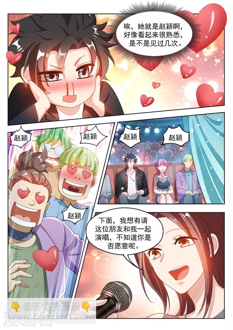 第178话 与美女同台献唱2