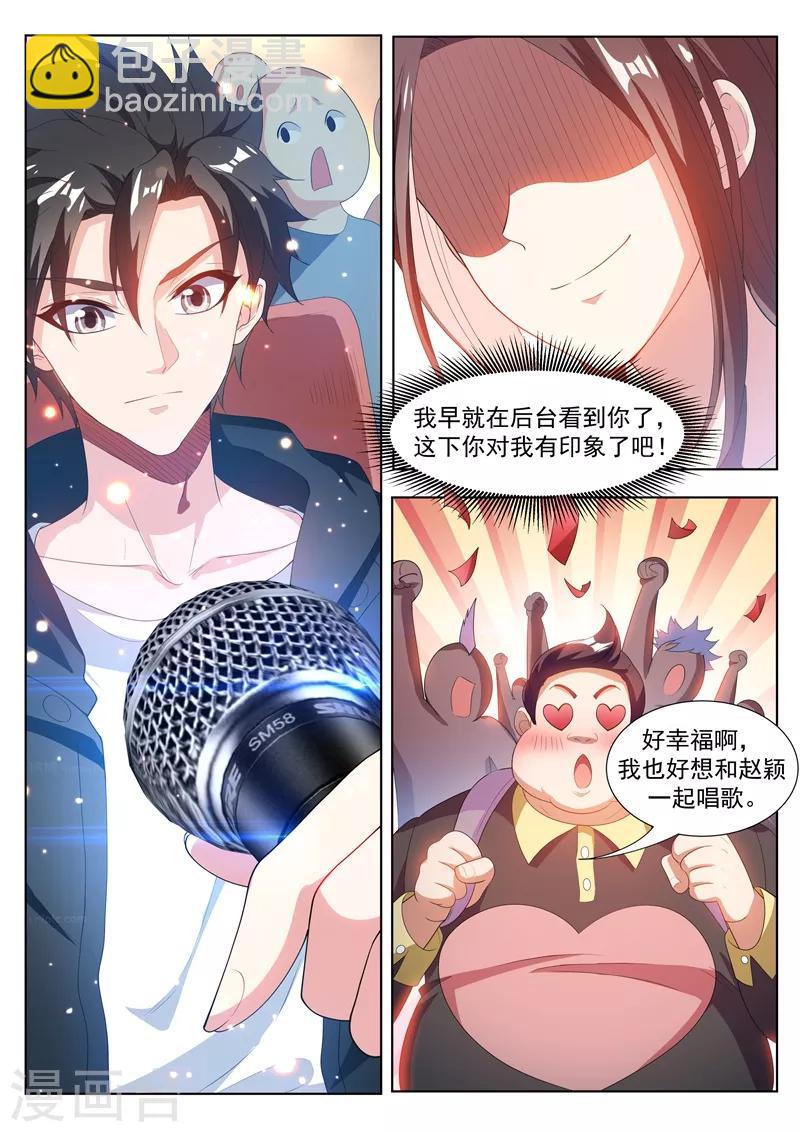 第178话 与美女同台献唱3