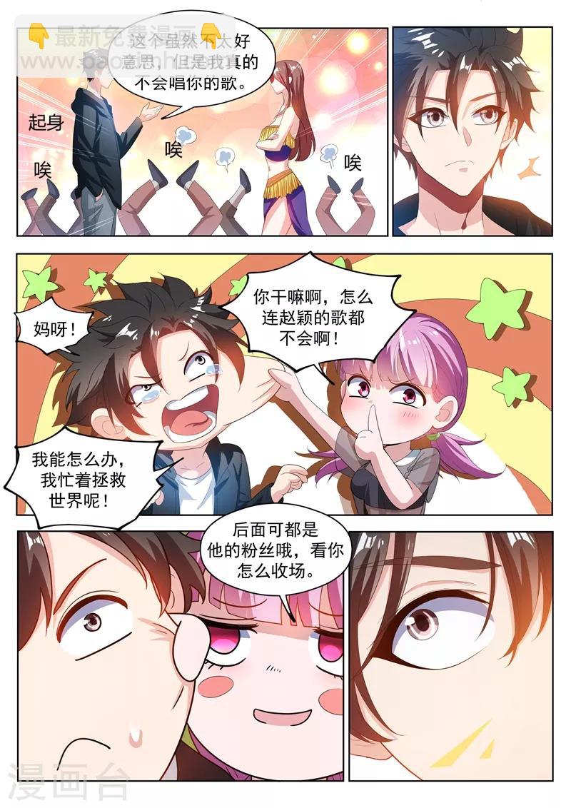 第178话 与美女同台献唱4