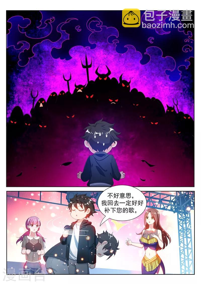 第178话 与美女同台献唱5