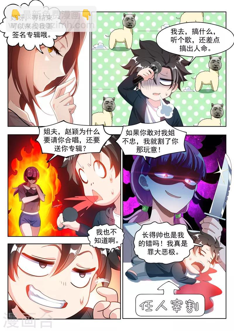 第178话 与美女同台献唱6