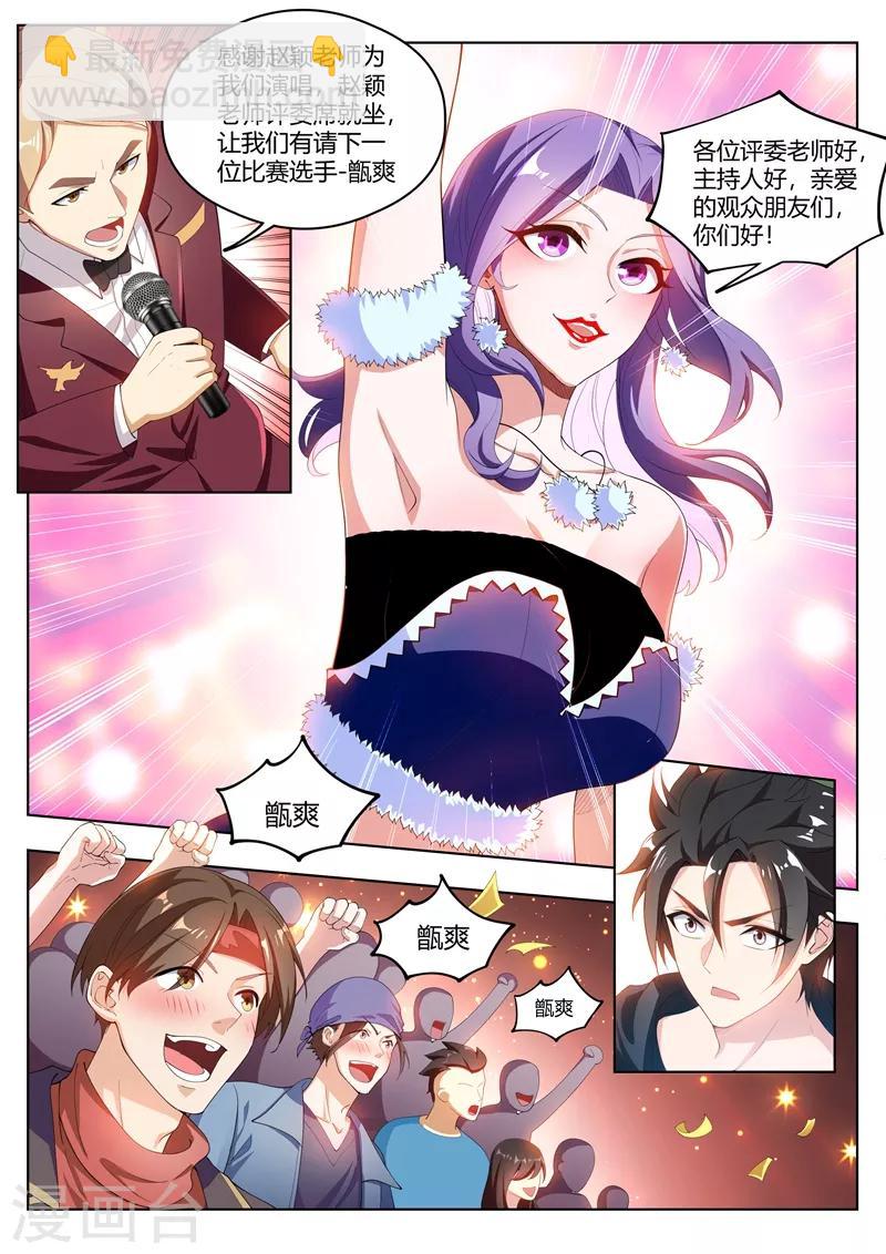第178话 与美女同台献唱7