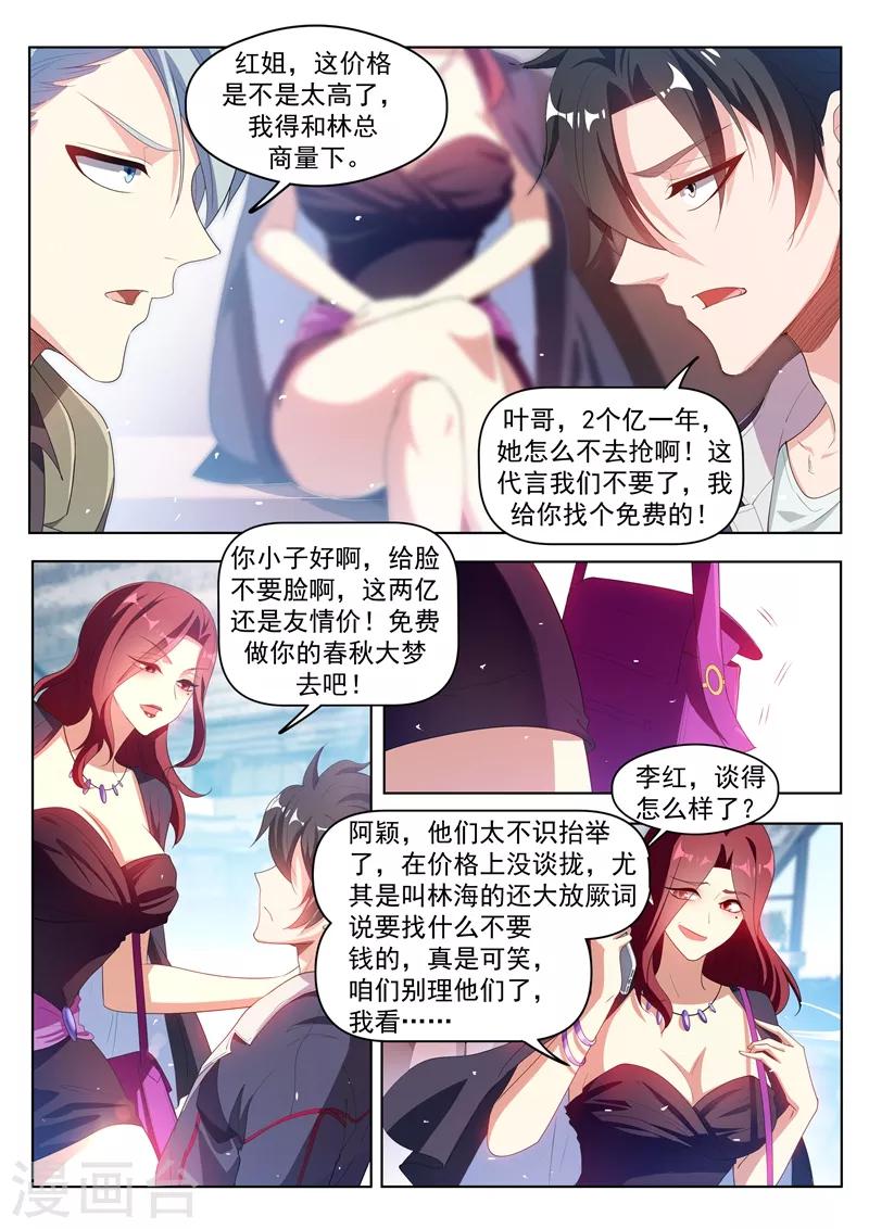 第183话 真的遇到神仙了！0