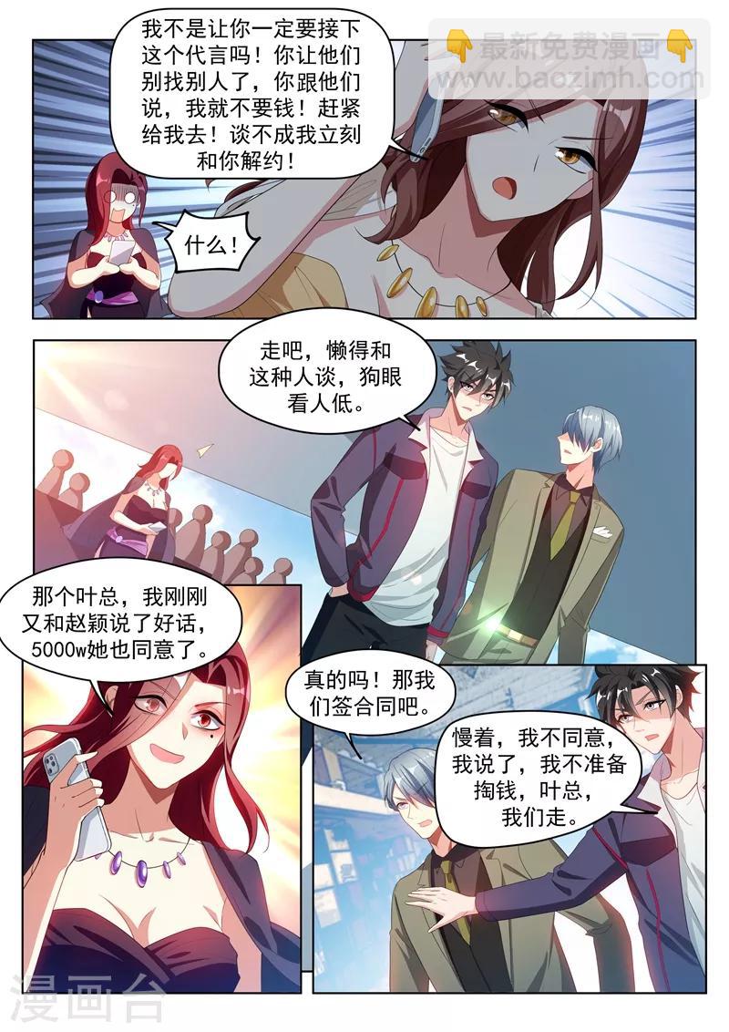 第183话 真的遇到神仙了！1