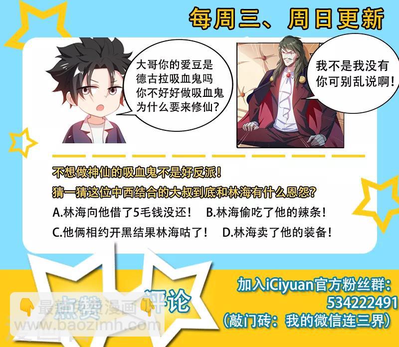 第183话 真的遇到神仙了！11