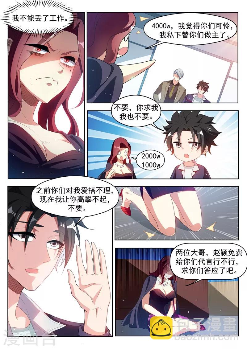 第183话 真的遇到神仙了！2