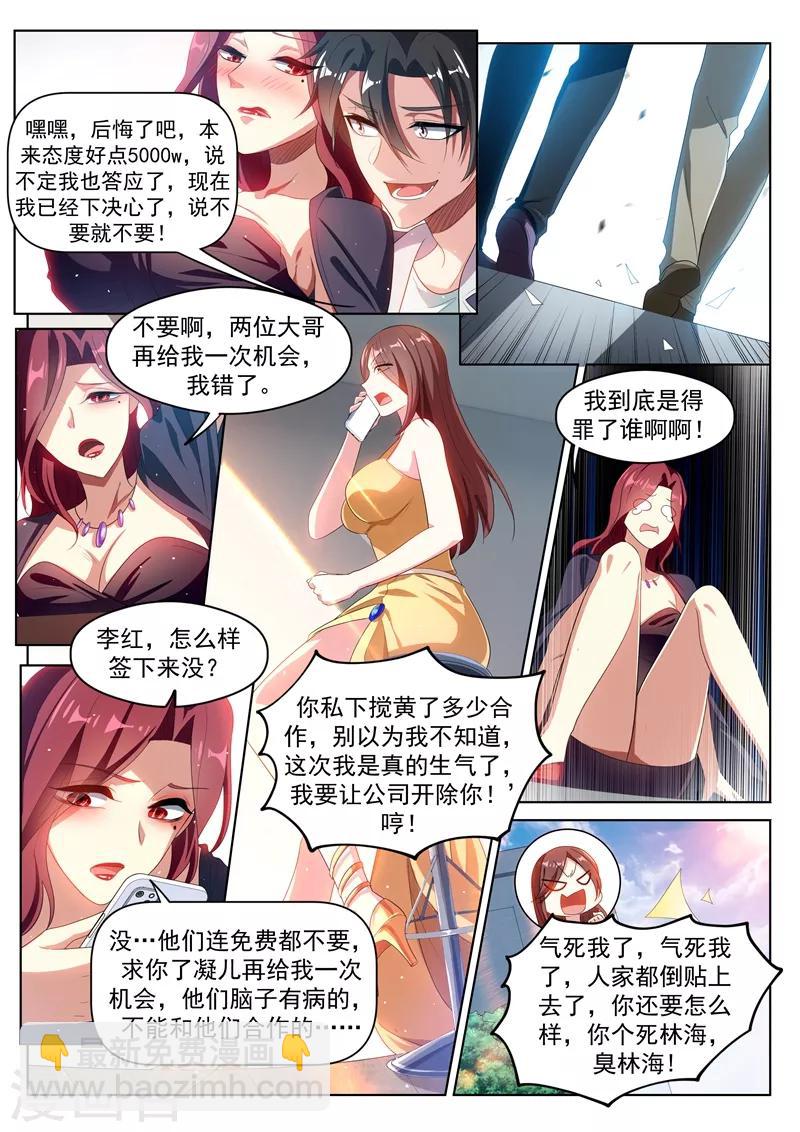 第183话 真的遇到神仙了！3
