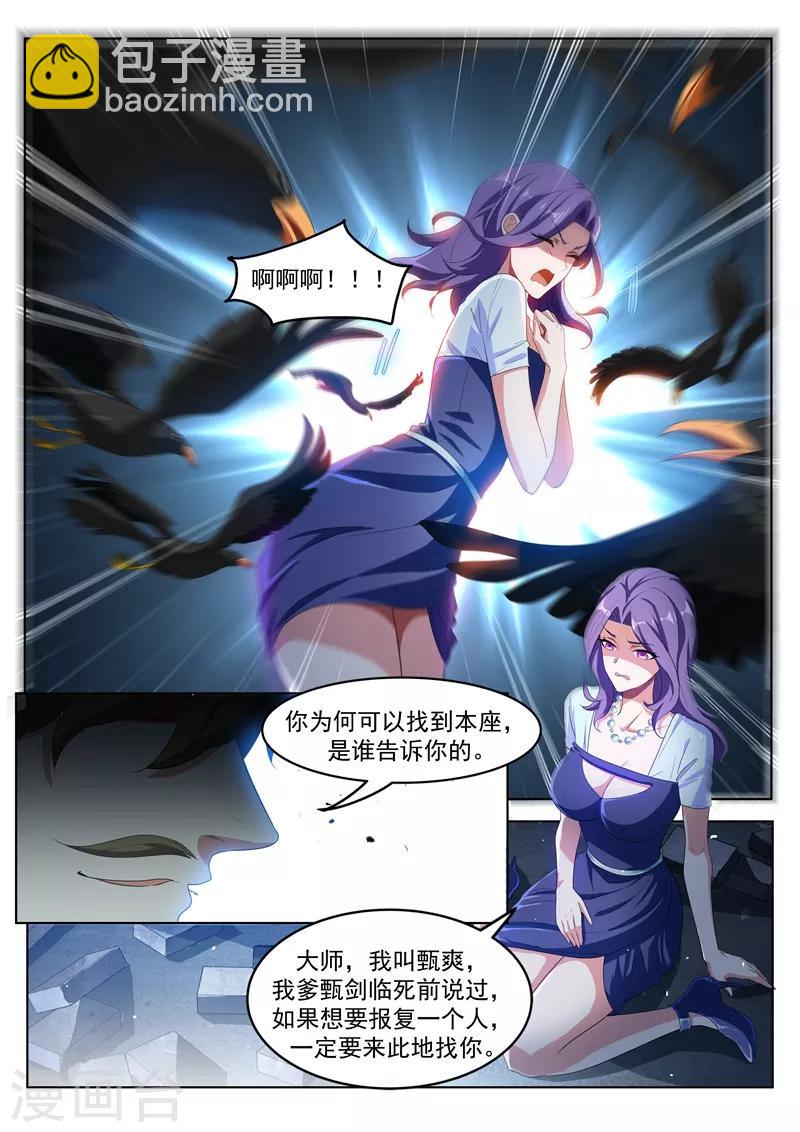 第183话 真的遇到神仙了！5