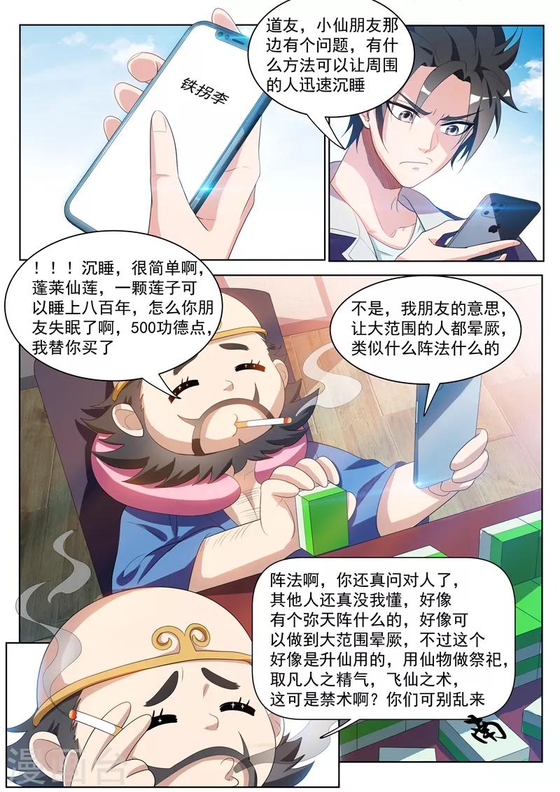 第187话 用馨月做祭祀？0