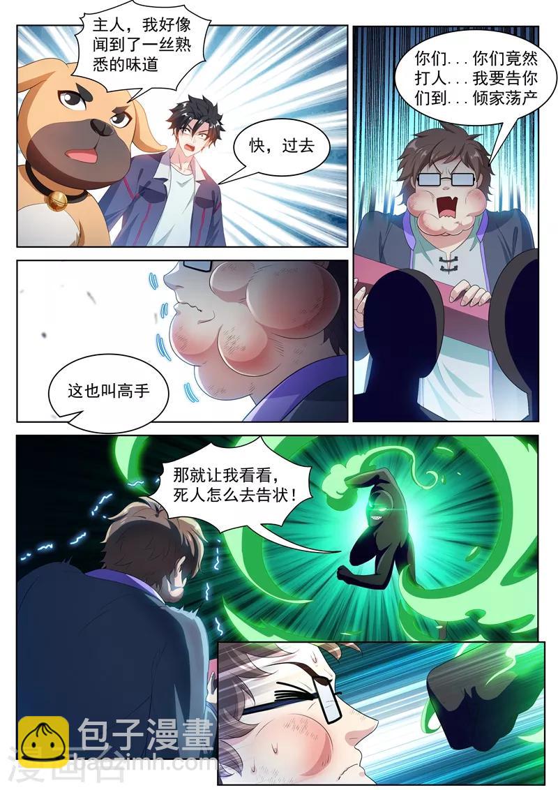 第187话 用馨月做祭祀？3