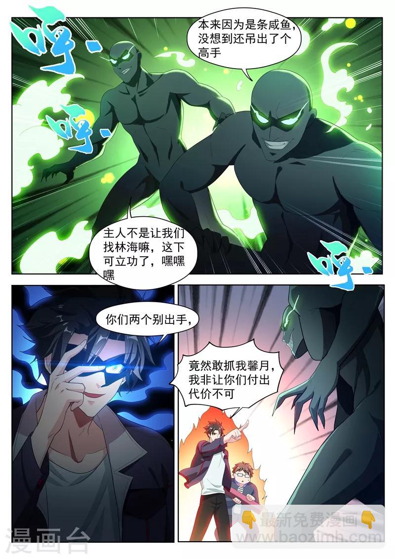 第187话 用馨月做祭祀？6