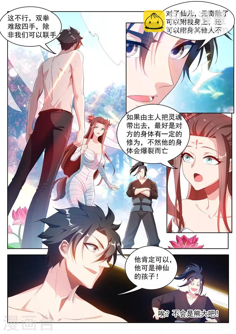 第189话 黄泉浊水8