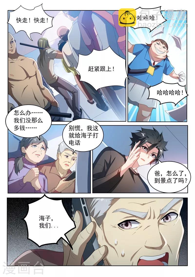 第219话 你爷爷林海来了！1