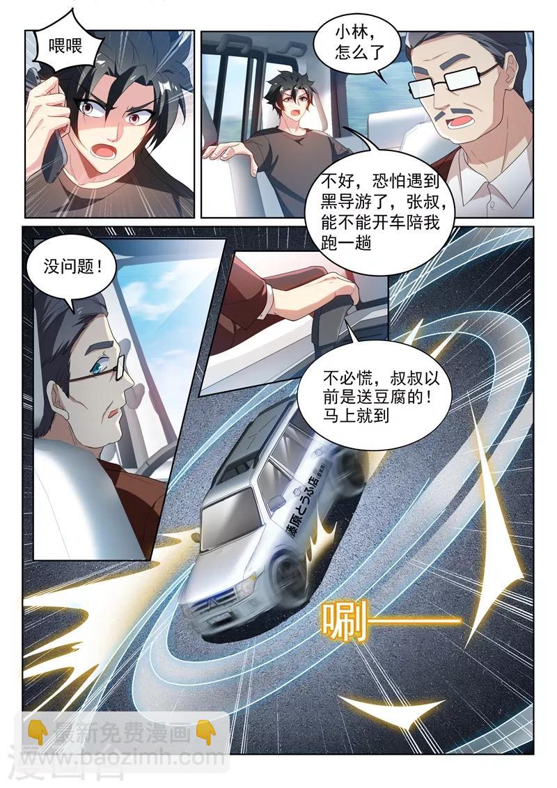 第219话 你爷爷林海来了！3
