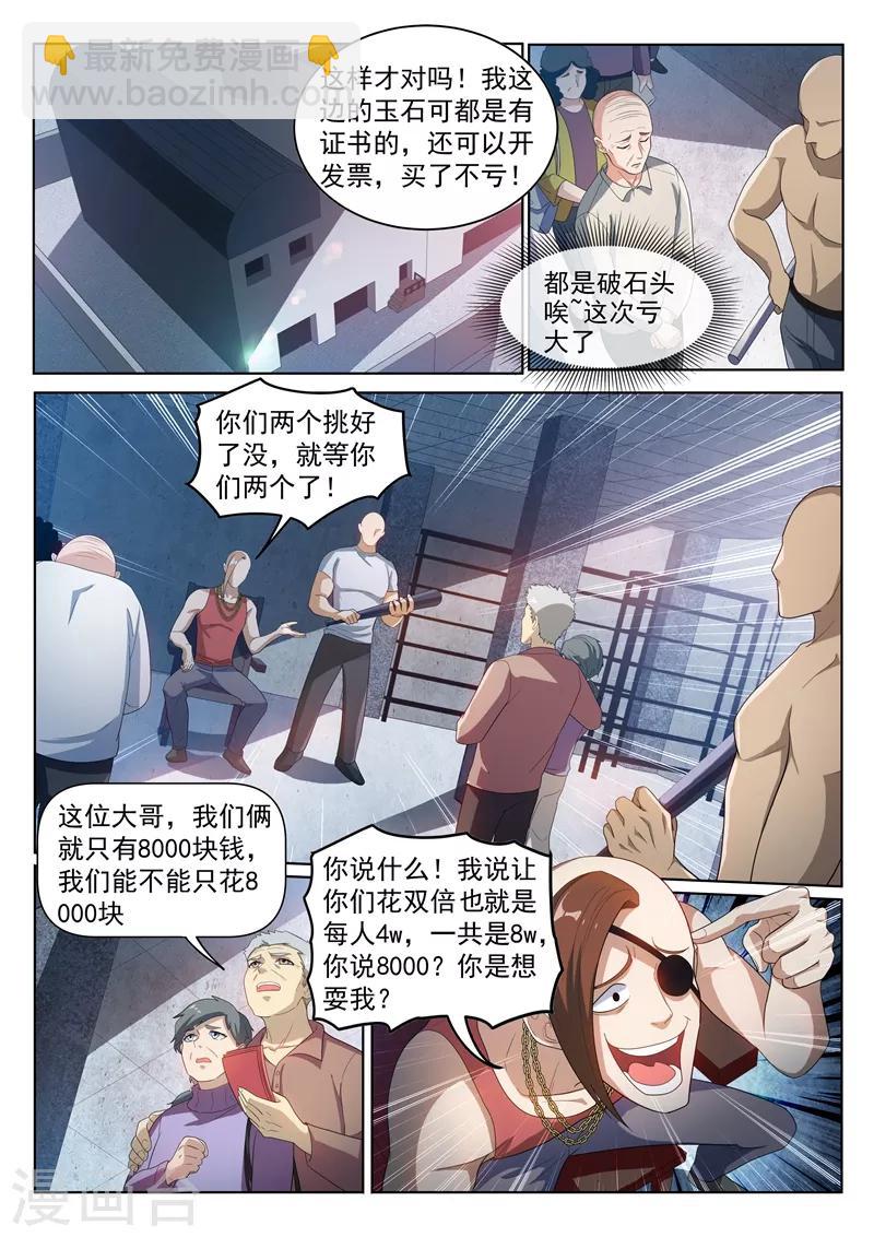 第219话 你爷爷林海来了！4