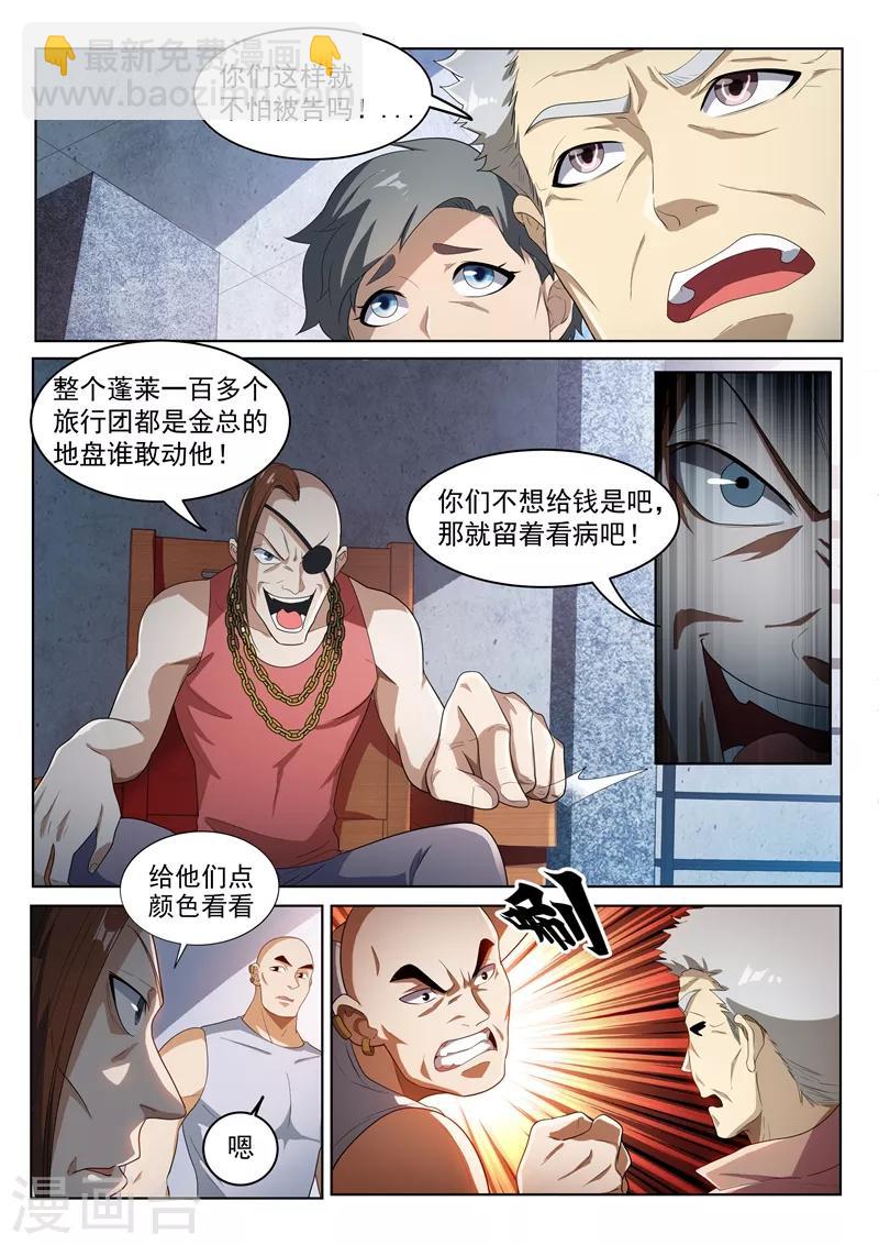 第219话 你爷爷林海来了！5