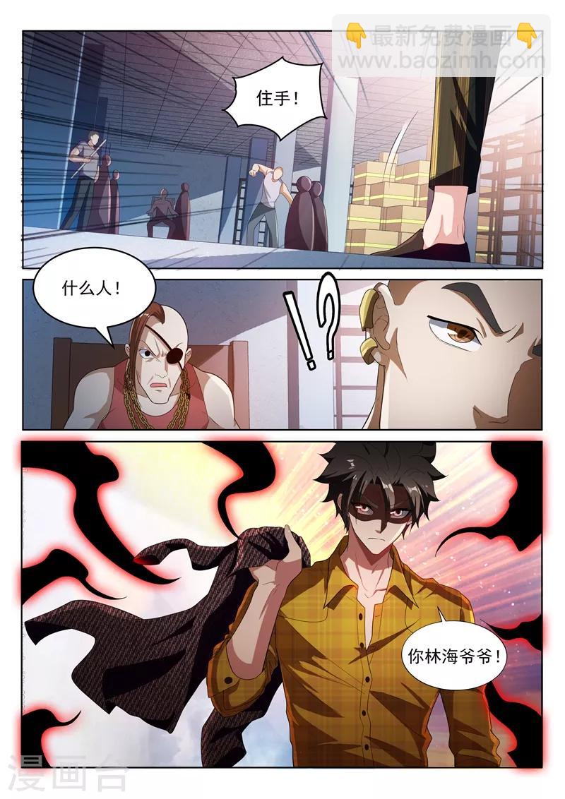 第219话 你爷爷林海来了！6