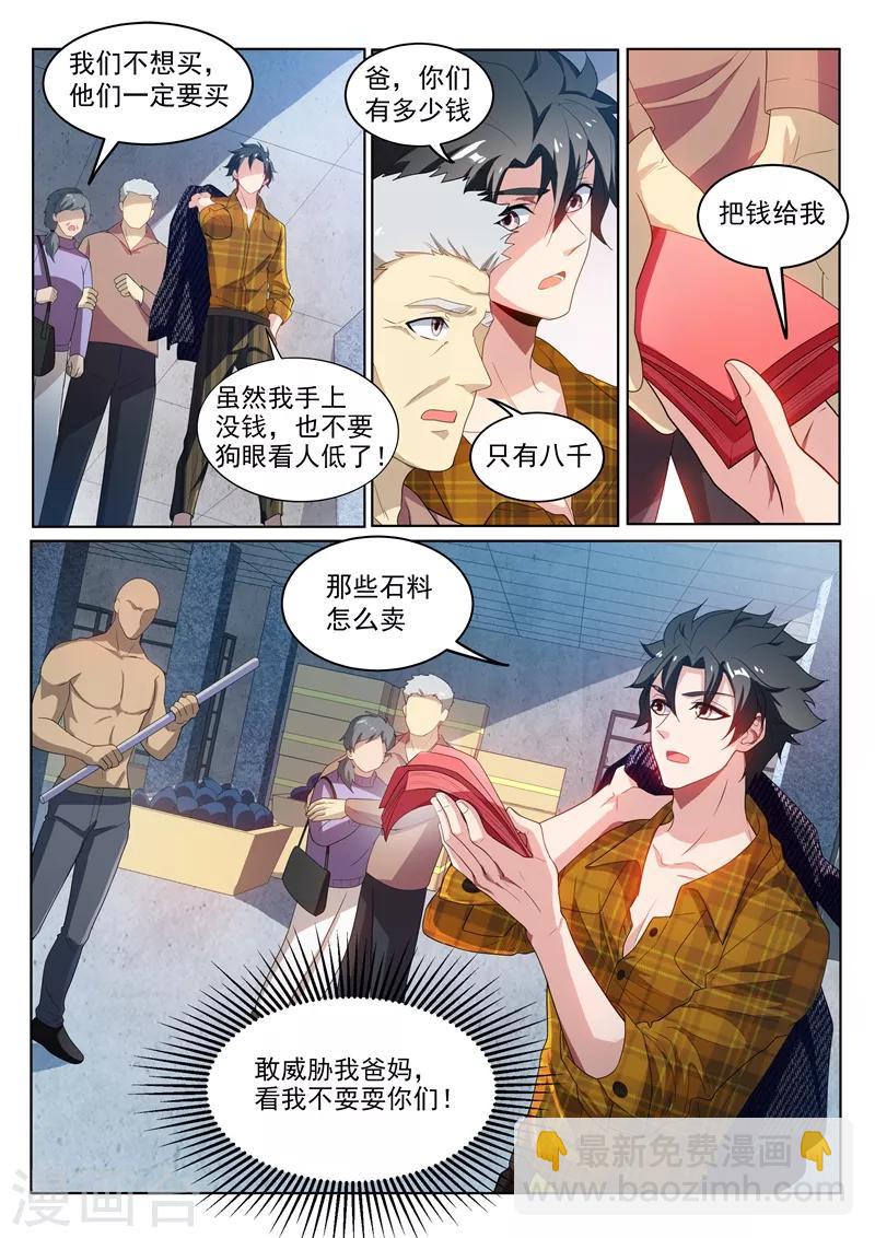 第219话 你爷爷林海来了！8