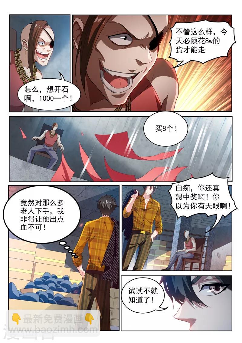 第219话 你爷爷林海来了！9